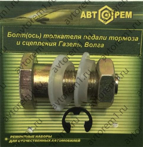 Болт (ось) толкателя педали тормоза и сцепления Газель, Волга