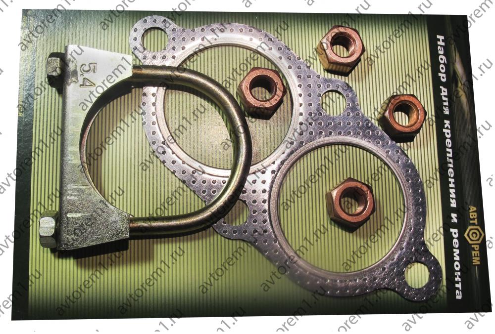 Набор крепления приемной трубы ГАЗ,Уаз двиг. 406( гайка обмедн., хомут Ф54, прокл. накат.железн)